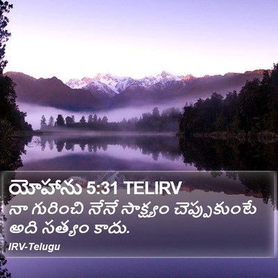 యోహాను 5:31 TELIRV Bible Verse Image