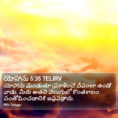 యోహాను 5:35 TELIRV Bible Verse Image