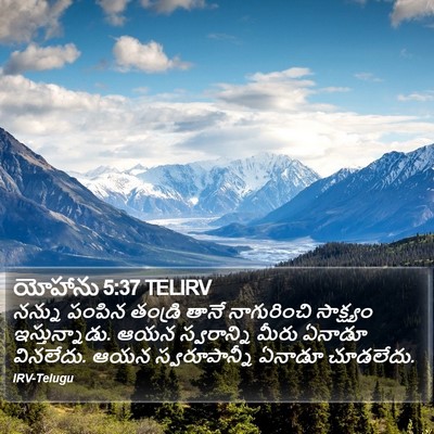 యోహాను 5:37 TELIRV Bible Verse Image