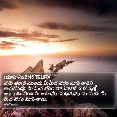 యోహాను 5:45 TELIRV Bible Verse Image