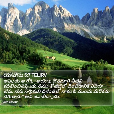 యోహాను 5:7 TELIRV Bible Verse Image