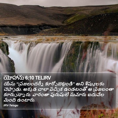 యోహాను 6:10 TELIRV Bible Verse Image