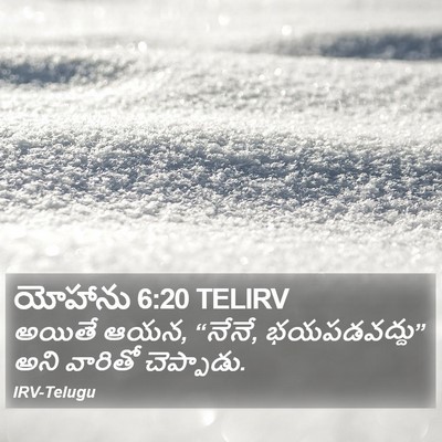 యోహాను 6:20 TELIRV Bible Verse Image