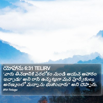 యోహాను 6:31 TELIRV Bible Verse Image