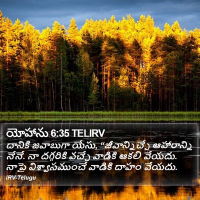 యోహాను 6:35 TELIRV Bible Verse Image