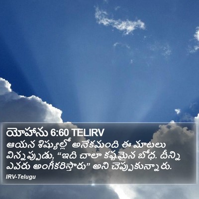 యోహాను 6:60 TELIRV Bible Verse Image