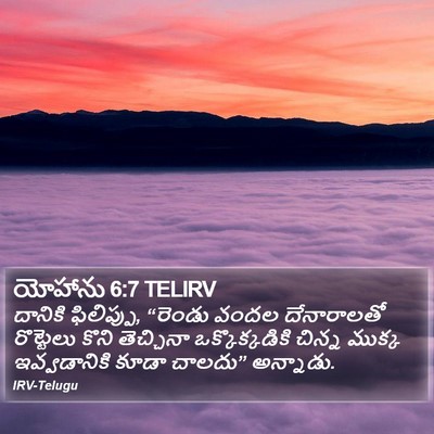యోహాను 6:7 TELIRV Bible Verse Image