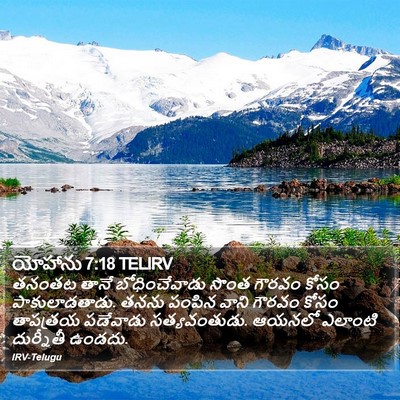 యోహాను 7:18 TELIRV Bible Verse Image