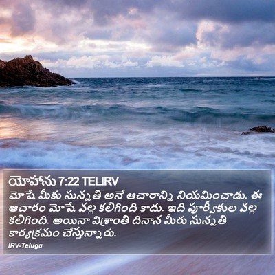 యోహాను 7:22 TELIRV Bible Verse Image