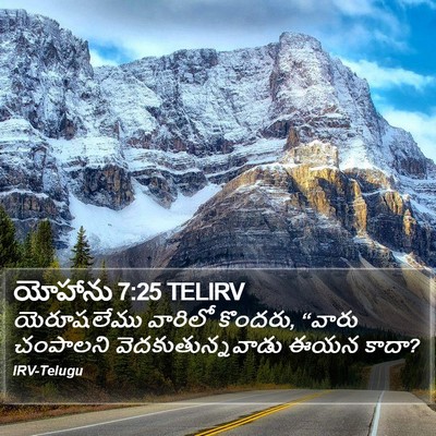 యోహాను 7:25 TELIRV Bible Verse Image