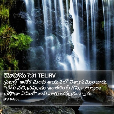 యోహాను 7:31 TELIRV Bible Verse Image