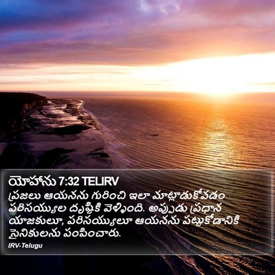 యోహాను 7:32 TELIRV Bible Verse Image