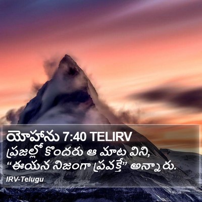 యోహాను 7:40 TELIRV Bible Verse Image