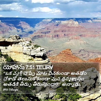 యోహాను 7:51 TELIRV Bible Verse Image