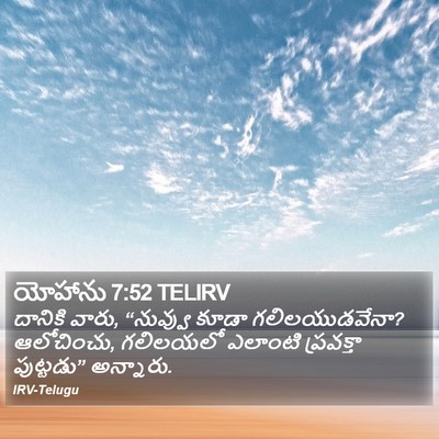 యోహాను 7:52 TELIRV Bible Verse Image