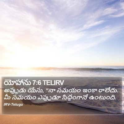 యోహాను 7:6 TELIRV Bible Verse Image