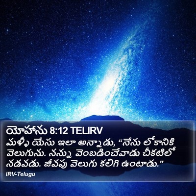 యోహాను 8:12 TELIRV Bible Verse Image