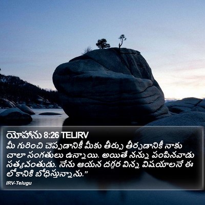 యోహాను 8:26 TELIRV Bible Verse Image