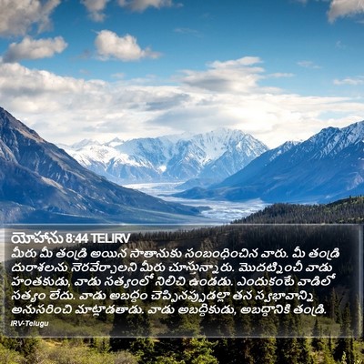యోహాను 8:44 TELIRV Bible Verse Image