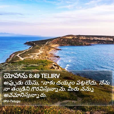 యోహాను 8:49 TELIRV Bible Verse Image