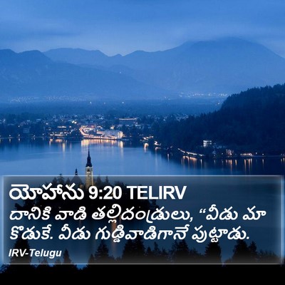 యోహాను 9:20 TELIRV Bible Verse Image