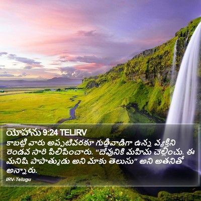 యోహాను 9:24 TELIRV Bible Verse Image