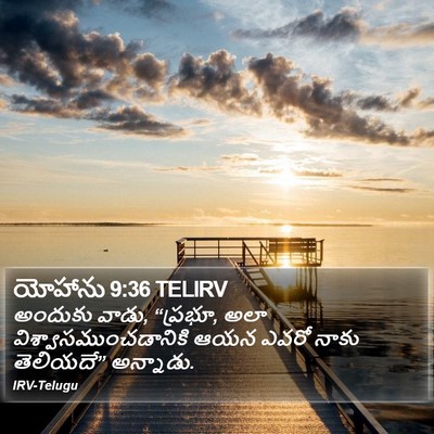 యోహాను 9:36 TELIRV Bible Verse Image