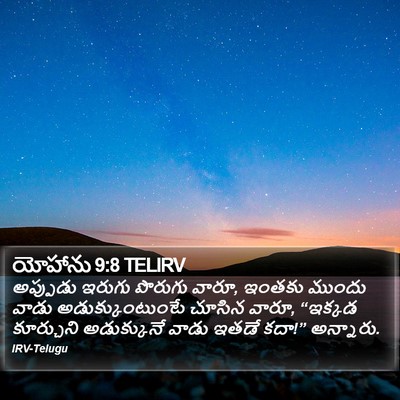 యోహాను 9:8 TELIRV Bible Verse Image