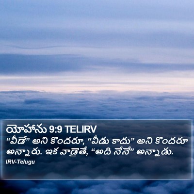 యోహాను 9:9 TELIRV Bible Verse Image