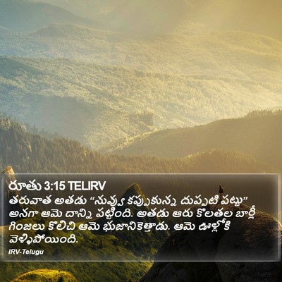 రూతు 3:15 TELIRV Bible Verse Image