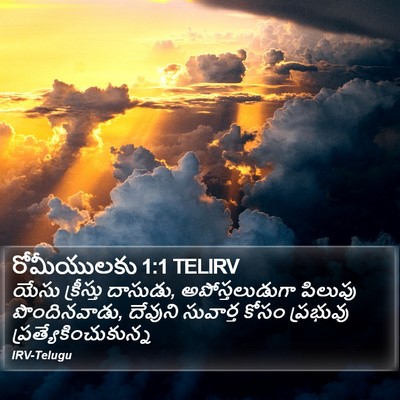 రోమీయులకు 1:1 TELIRV Bible Verse Image