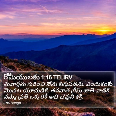రోమీయులకు 1:16 TELIRV Bible Verse Image