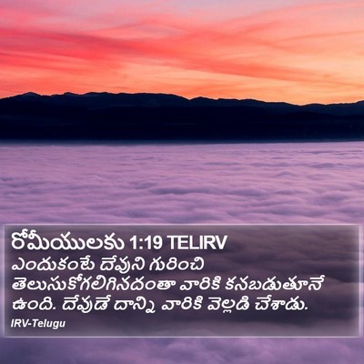 రోమీయులకు 1:19 TELIRV Bible Verse Image