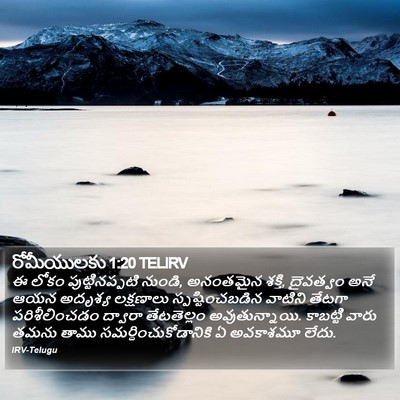 రోమీయులకు 1:20 TELIRV Bible Verse Image