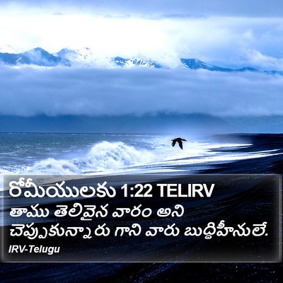 రోమీయులకు 1:22 TELIRV Bible Verse Image