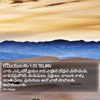 రోమీయులకు 1:23 TELIRV Bible Verse Image