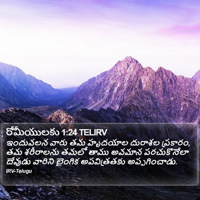 రోమీయులకు 1:24 TELIRV Bible Verse Image