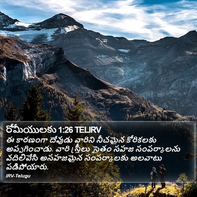 రోమీయులకు 1:26 TELIRV Bible Verse Image