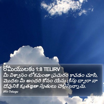 రోమీయులకు 1:8 TELIRV Bible Verse Image