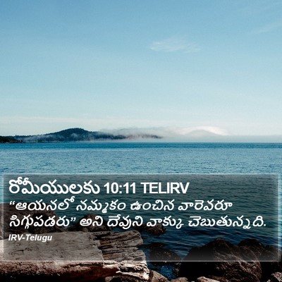 రోమీయులకు 10:11 TELIRV Bible Verse Image