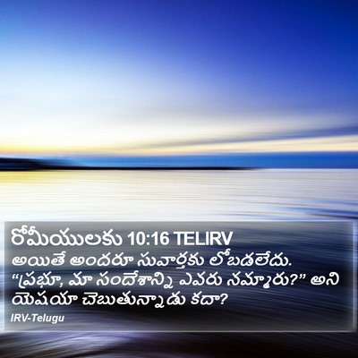 రోమీయులకు 10:16 TELIRV Bible Verse Image
