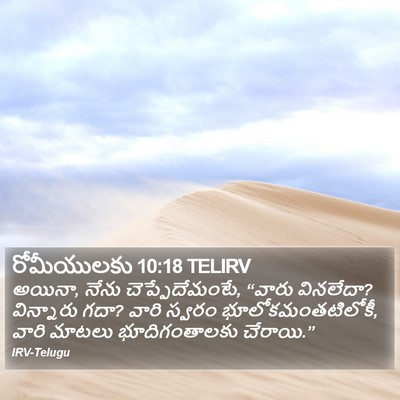 రోమీయులకు 10:18 TELIRV Bible Verse Image