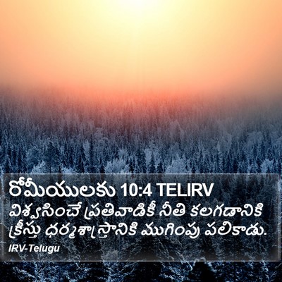 రోమీయులకు 10:4 TELIRV Bible Verse Image