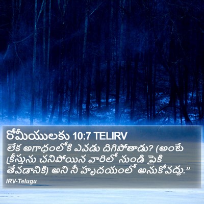రోమీయులకు 10:7 TELIRV Bible Verse Image