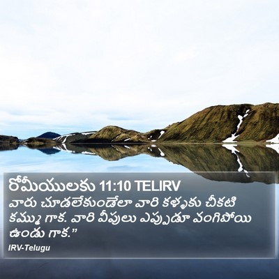 రోమీయులకు 11:10 TELIRV Bible Verse Image