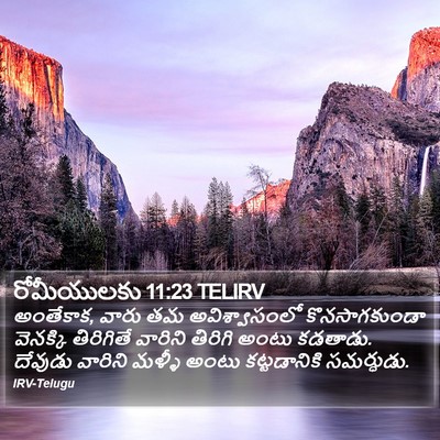 రోమీయులకు 11:23 TELIRV Bible Verse Image