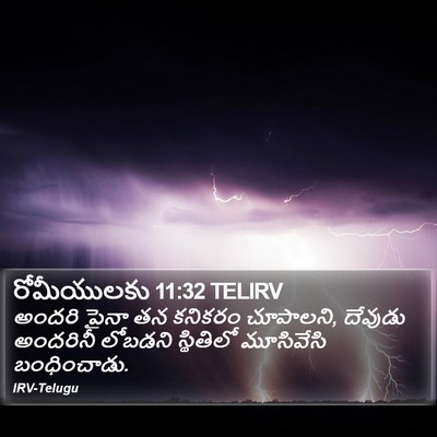 రోమీయులకు 11:32 TELIRV Bible Verse Image