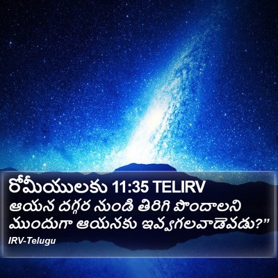 రోమీయులకు 11:35 TELIRV Bible Verse Image