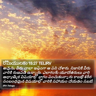 రోమీయులకు 15:27 TELIRV Bible Verse Image