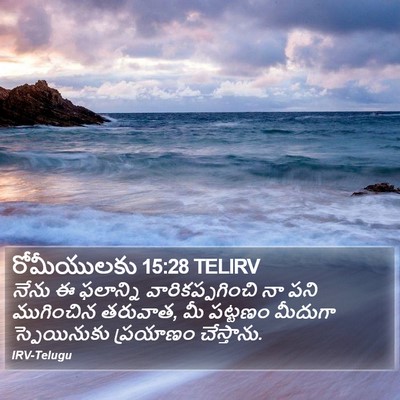 రోమీయులకు 15:28 TELIRV Bible Verse Image